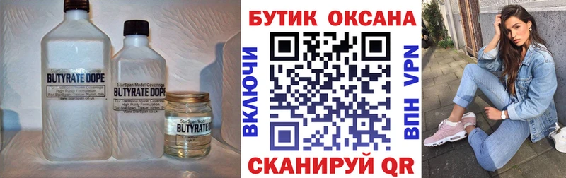 хочу наркоту  Холм  БУТИРАТ бутандиол 